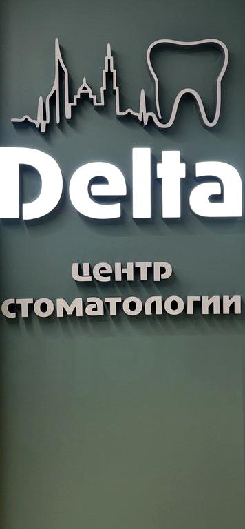 Изображение №6 компании Delta