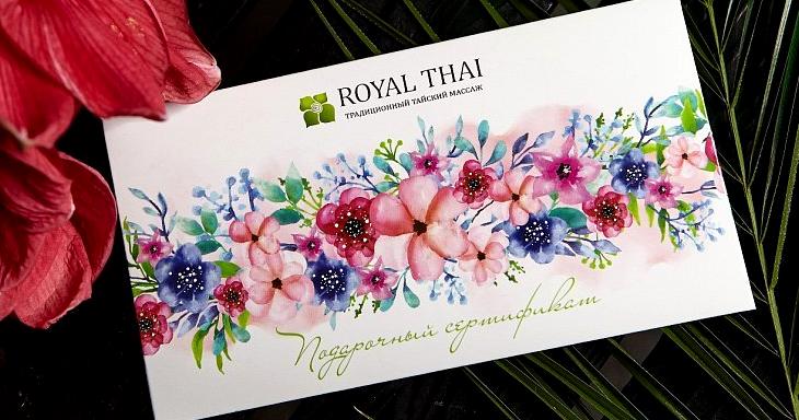 Изображение №1 компании Royal Thai
