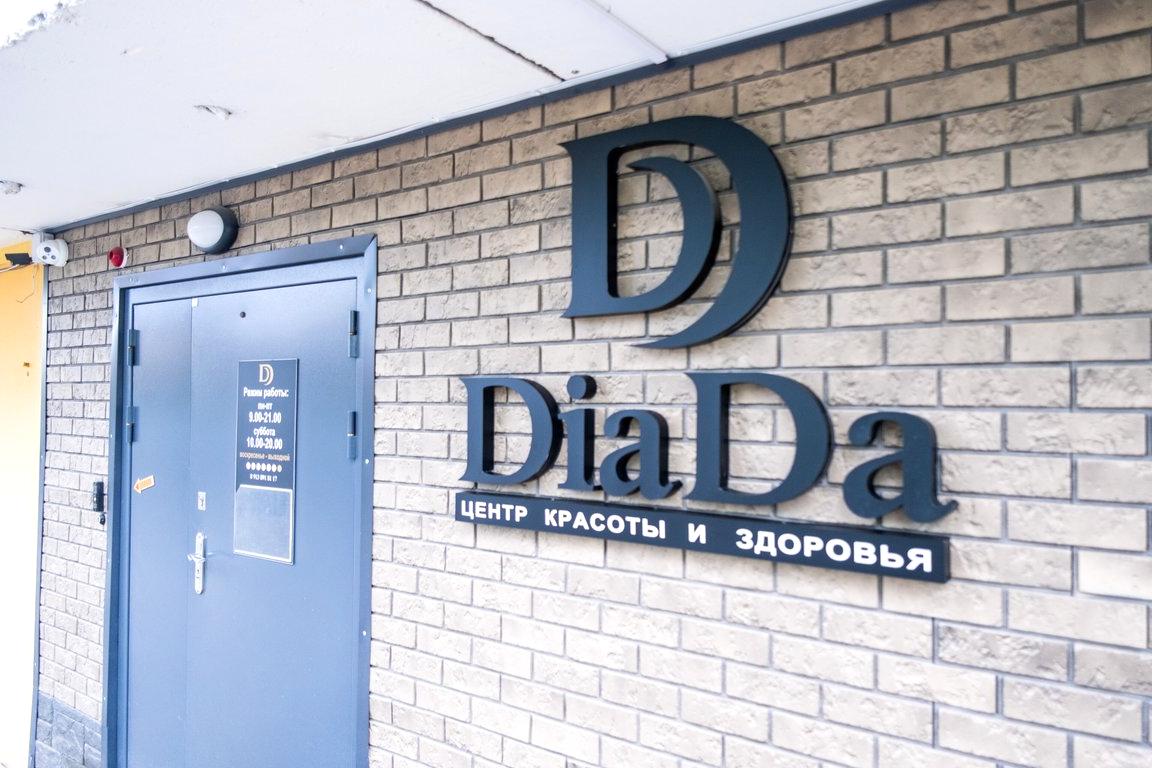 Изображение №4 компании Diada
