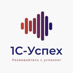 Изображение №1 компании 1С-Успех