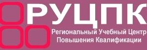 Изображение №12 компании Региональный Учебный Центр Повышения Квалификации