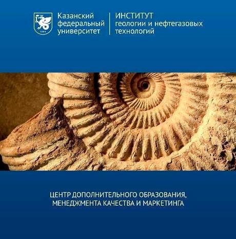 Изображение №2 компании Центр дополнительного образования, менеджмента качества и маркетинга КФУ