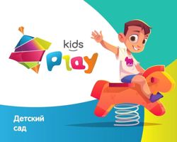 Изображение №1 компании Kidsplay