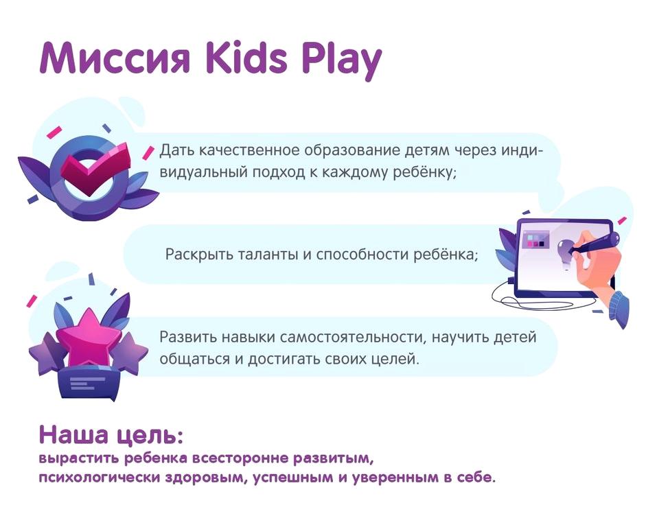 Изображение №7 компании KidsPlay