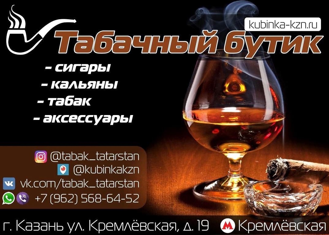 Изображение №14 компании Табачный бутик на Кремлевской улице