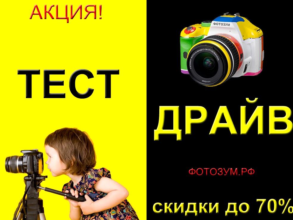 Изображение №2 компании Фотозум Rental