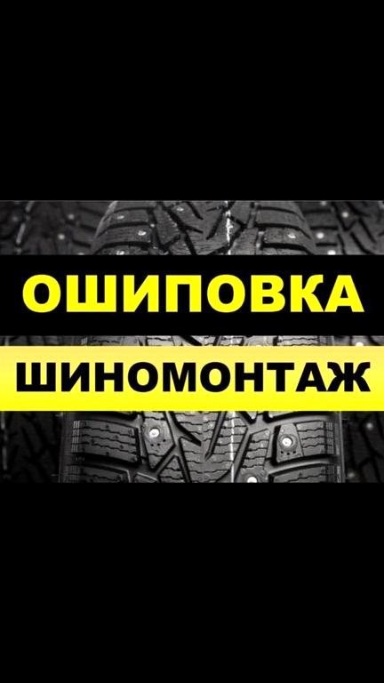 Изображение №3 компании Шиномонтажная мастерская на улице Рихарда Зорге, 24б