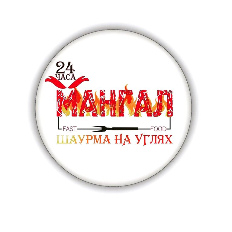 Изображение №1 компании Мангал