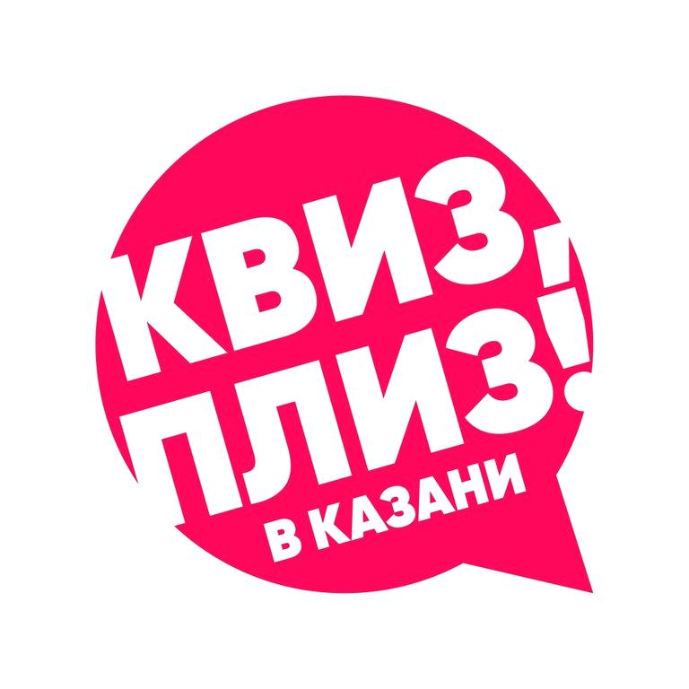 Изображение №8 компании Квиз, плиз!