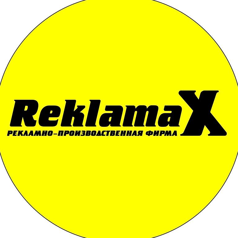 Изображение №16 компании ReklaMax