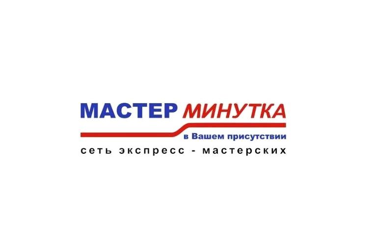 Изображение №1 компании Мастер минутка