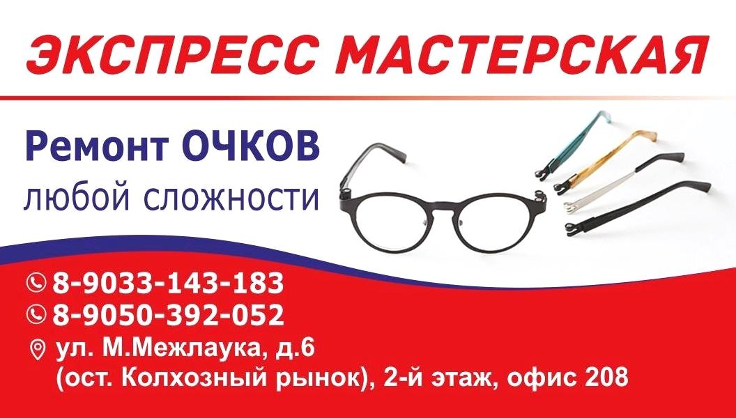 Изображение №18 компании Экспресс мастерс