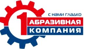 Изображение №5 компании Первая абразивная компания