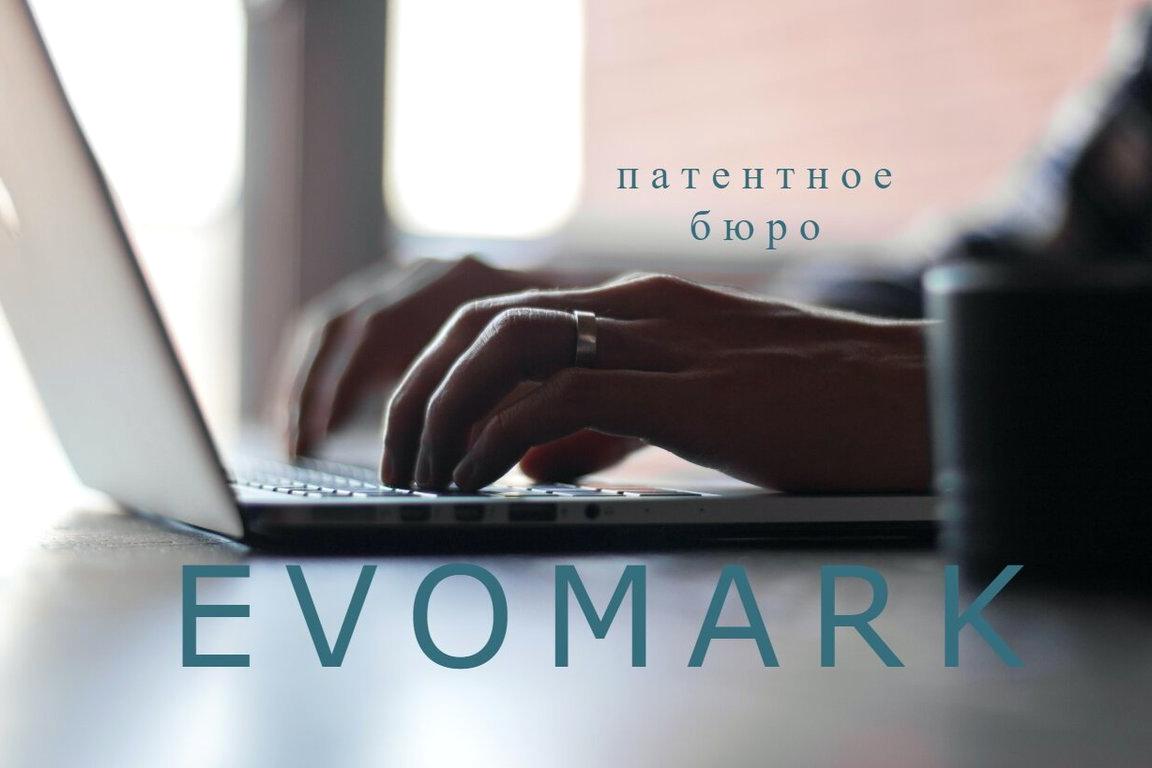 Изображение №1 компании EVOMARK