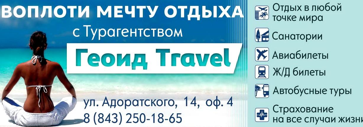 Изображение №13 компании Геоид Travel