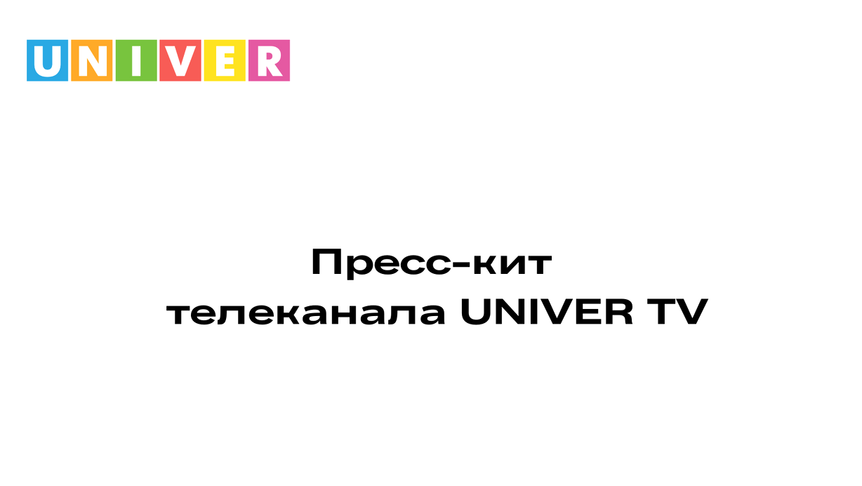 Изображение №15 компании Univertv