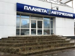 Изображение №2 компании Планета Авточехлов