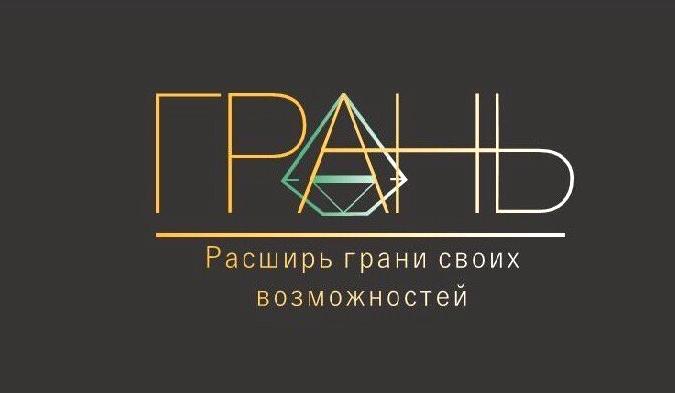 Изображение №3 компании Грань