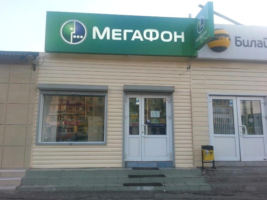 Изображение №5 компании Мегафон