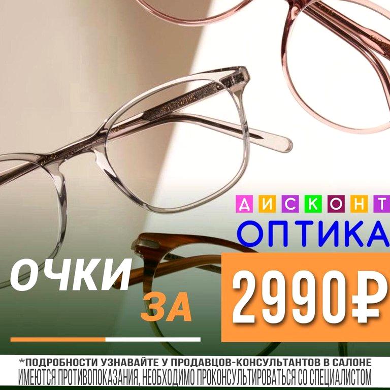 Изображение №6 компании Дисконт Оптика