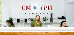 Изображение №2 компании Смотри Клиника