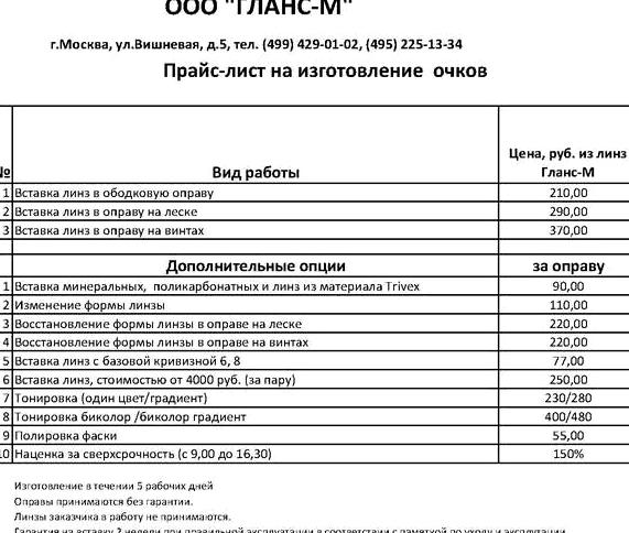 Изображение №6 компании Гланс-м