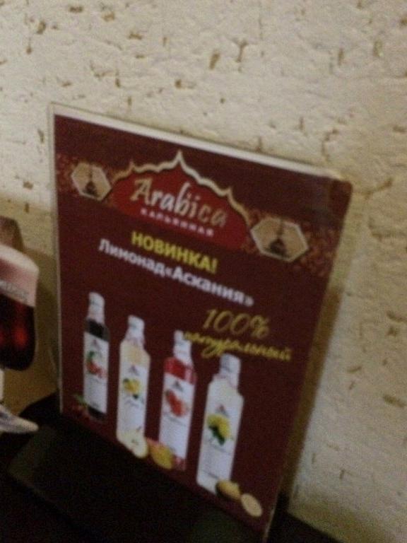 Изображение №11 компании Arabica