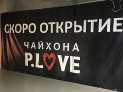 Изображение №2 компании P.Love