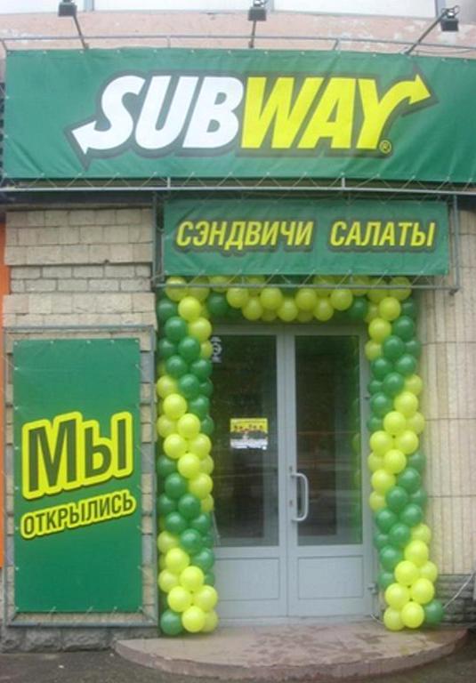 Изображение №18 компании Subway