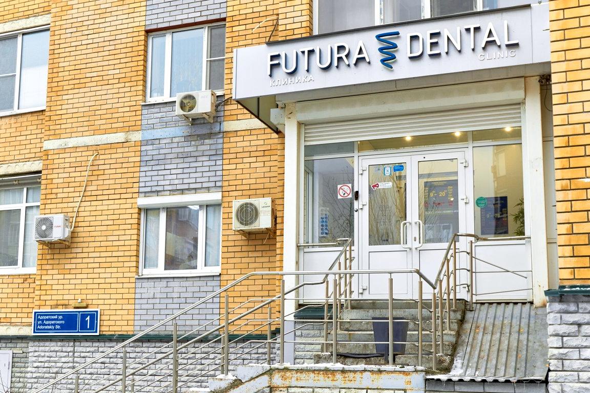Изображение №6 компании Futura Dental