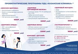 Изображение №2 компании Казанская клиника