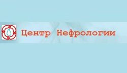 Изображение №1 компании Центр нефрологии