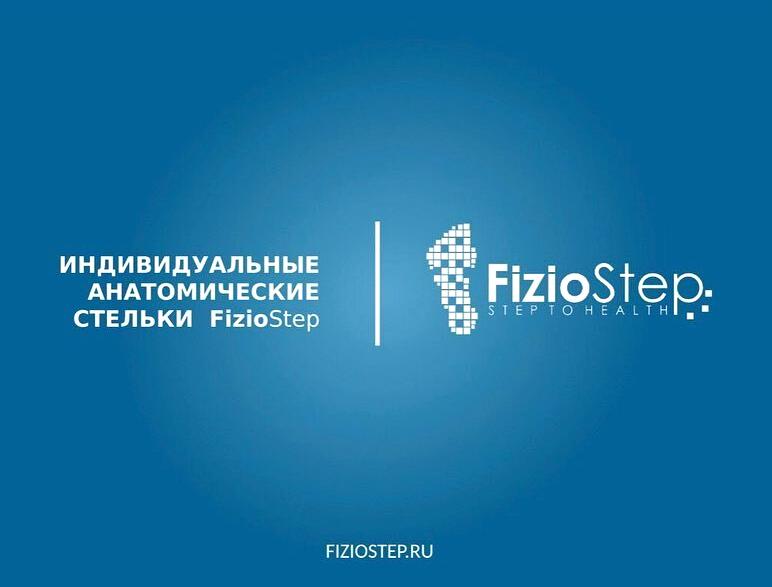 Изображение №4 компании Fiziostep-orto