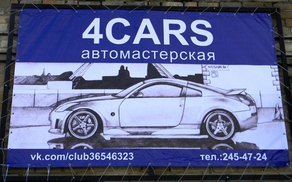 Изображение №3 компании 4CARS