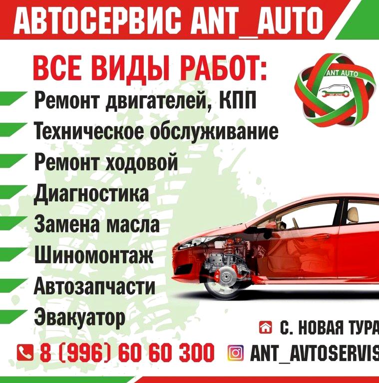 Изображение №9 компании Ant_auto