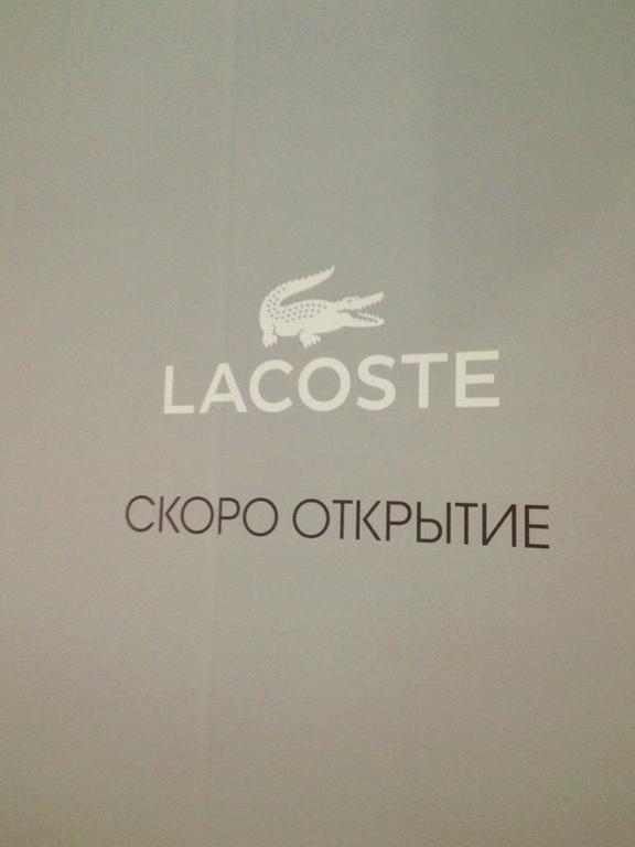 Изображение №6 компании Lacoste