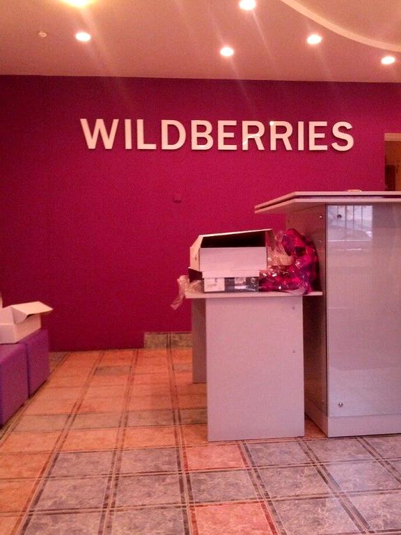 Изображение №3 компании Wildberries