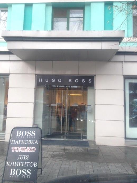 Изображение №3 компании Hugo boss