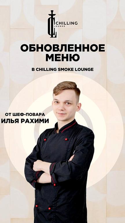 Изображение №2 компании Chilling Lounge