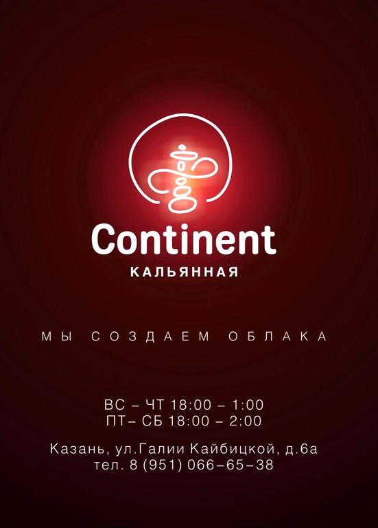 Изображение №2 компании Continent