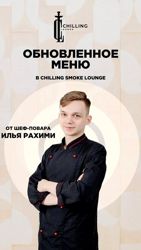 Изображение №3 компании Chilling Lounge