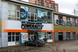 Изображение №5 компании Powerauto