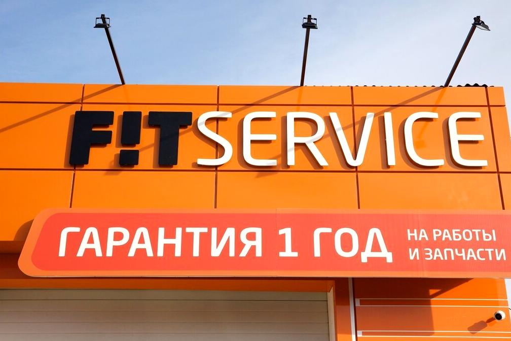 Изображение №5 компании FIT SERVICE