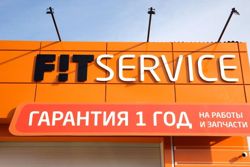 Изображение №2 компании FIT SERVICE