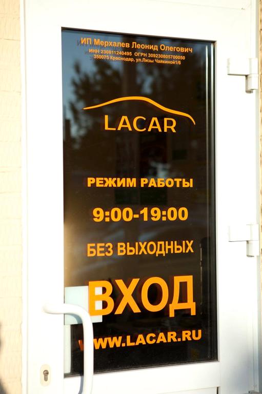 Изображение №2 компании Lacar