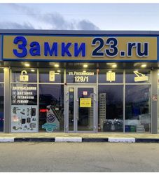 Изображение №3 компании Замки23.ru