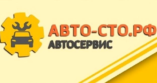 Изображение №5 компании Авто-сто.рф