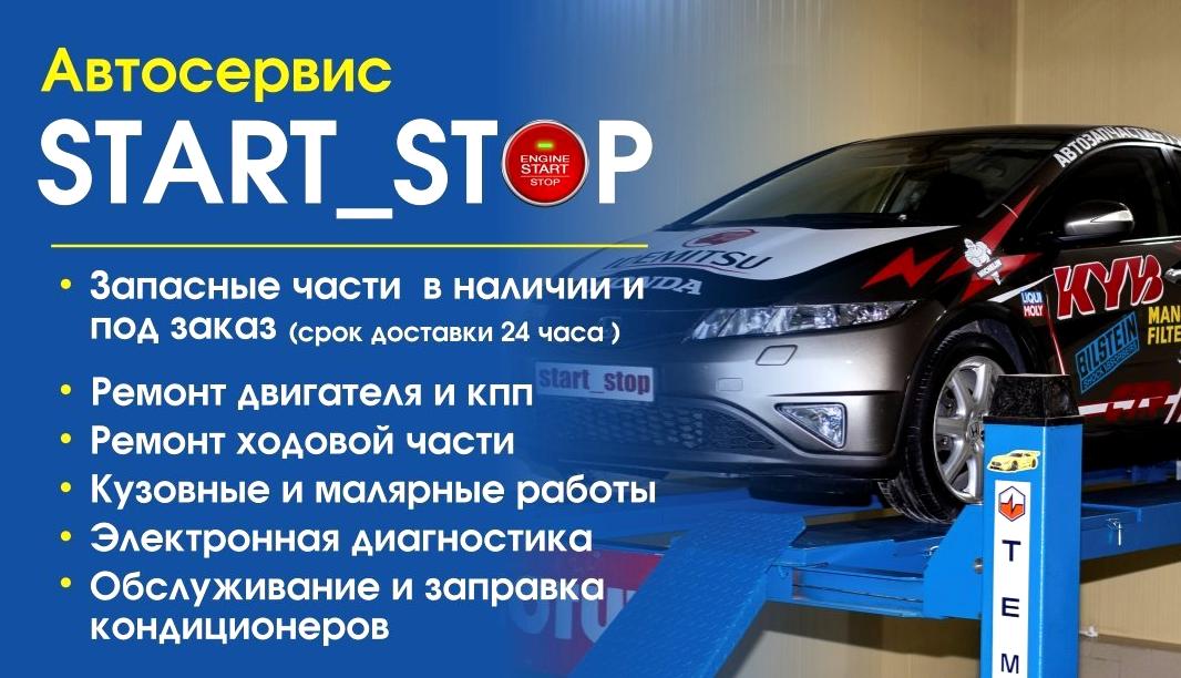 Изображение №18 компании Start_stop