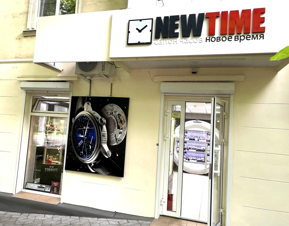 Изображение №1 компании New Time