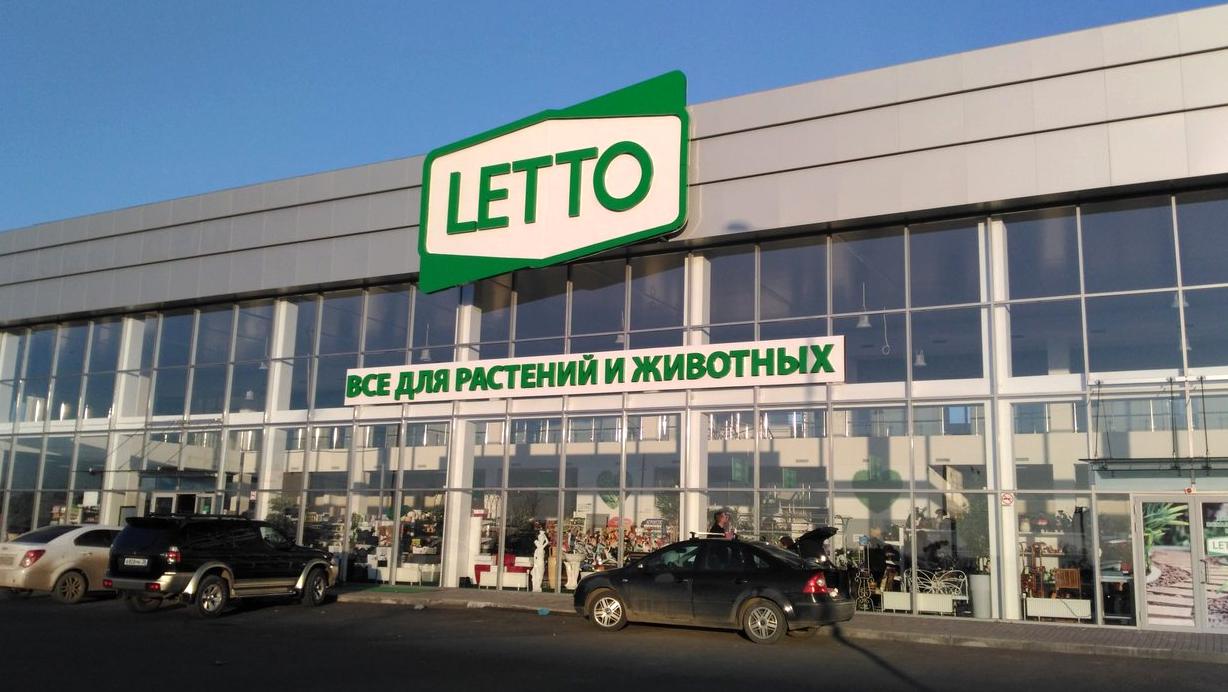 Изображение №4 компании LETTO